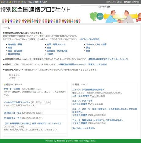 会員専用ホームページ（掲示板）トップ