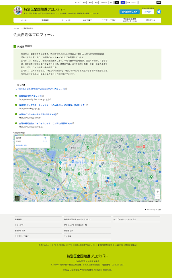 自治体プロフィールページ