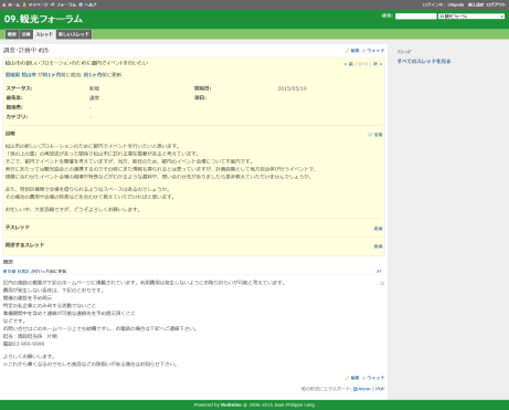 掲示板内のスレッド（個々の会話）