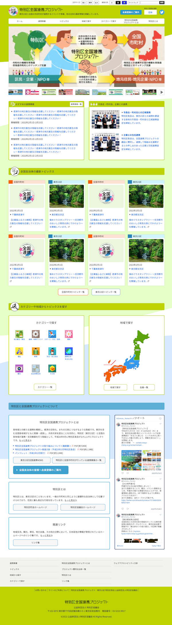 一般用ホームページ